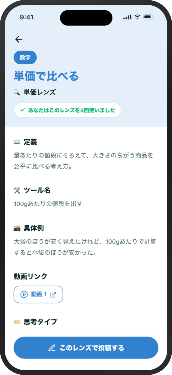 学問レンズ アプリ：カード1枚の詳細（定義・ツール名・思考タイプ）画面